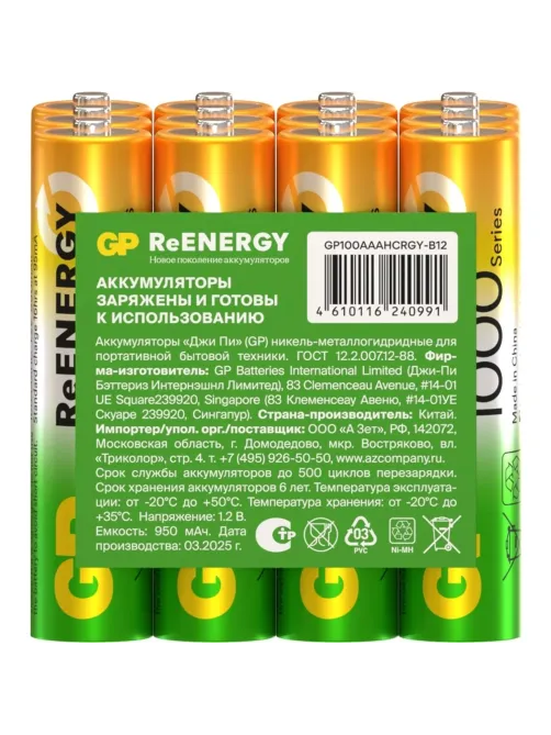Аккумулятор GP GP100AAAHC-B12/100AAAHCRGY-B12 /312 ААА 1000(min950mAh)12шт