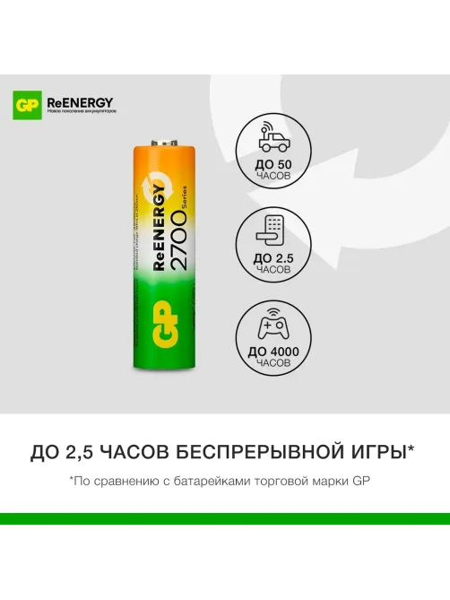 Аккумулятор GP 2600mAh AA 270AAHC3/1-2DECRC4/ 270AAHC3/1RGY-2CRCB4, бл/4шт