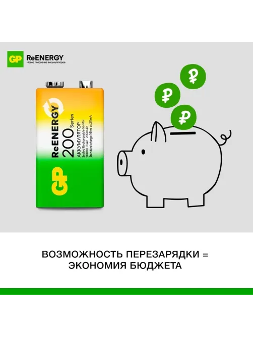 Аккумулятор GP 200mAh Крона 8,4V NiMh 20R8H-2CRU1/ 20R8HRGY-2CRCB1 бл/1шт