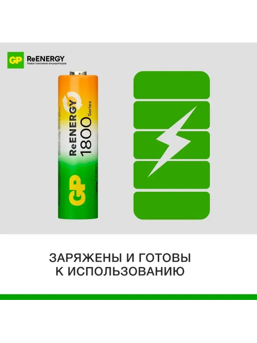 Аккумулятор GP 1800mAh АА 180AAHC-2DECRC2/ 180AAHCRGY-2CRC82 бл/2шт