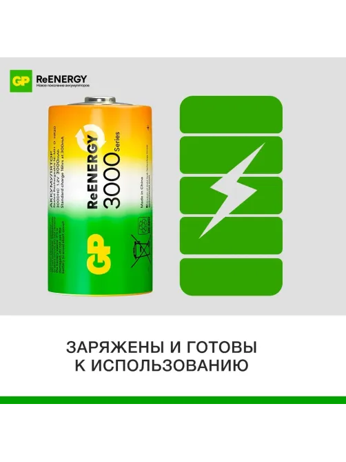 Аккумулятор GP 3000mAh D 300DHCRGY-2CRCB2 Ni-Mh 2шт/уп