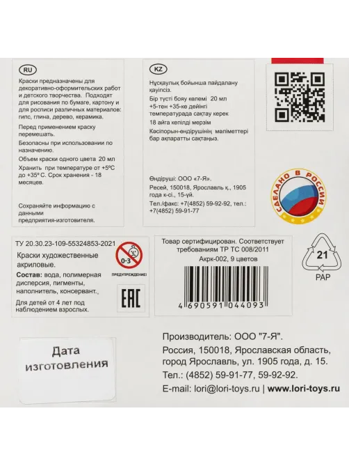 Краски акриловые КЛАССИКА, 9 цв. по 20 мл Акрк-002 набор
