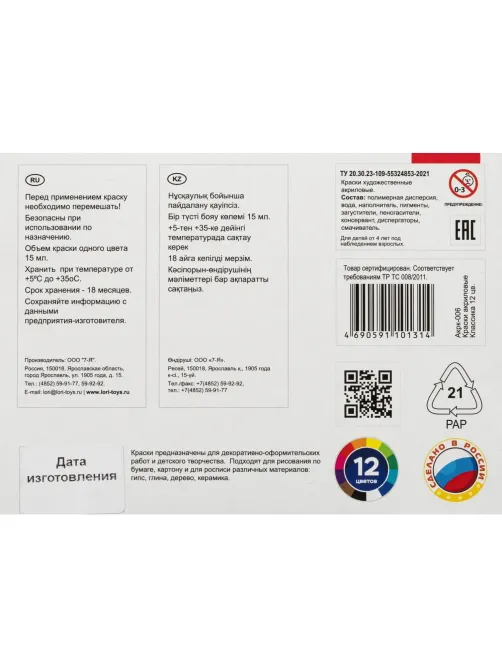 Краски акриловые КЛАССИКА, 12 цв. по 15 мл Акрк-006 набор