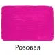 Краска акриловая Луч художественная 100мл Розовая, 31C 1981-08