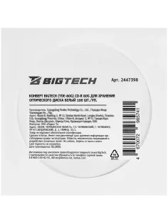 Конверт BigTech (YDE-80G) CD-R 80G для оптич.диска бел 100шт/уп