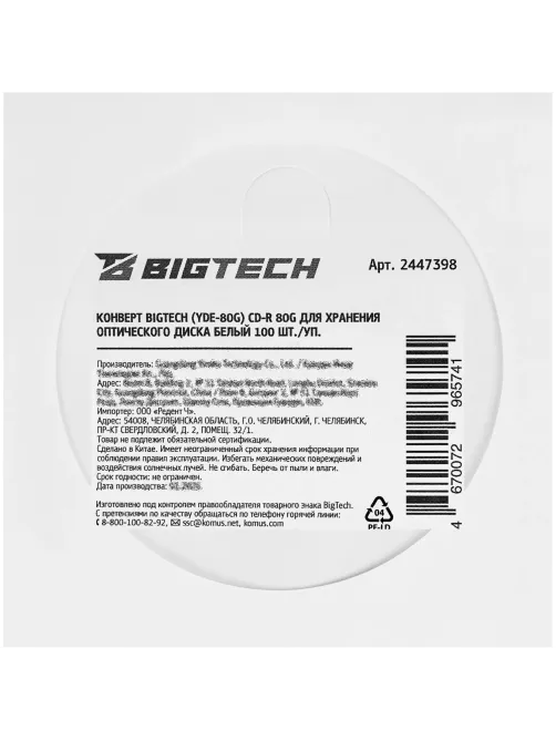 Конверт BigTech (YDE-80G) CD-R 80G для оптич.диска бел 100шт/уп