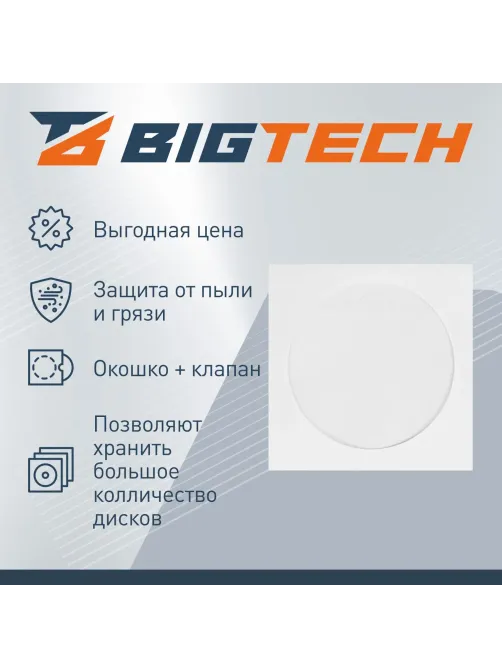 Конверт BigTech (YDE-80G) CD-R 80G для оптич.диска бел 100шт/уп