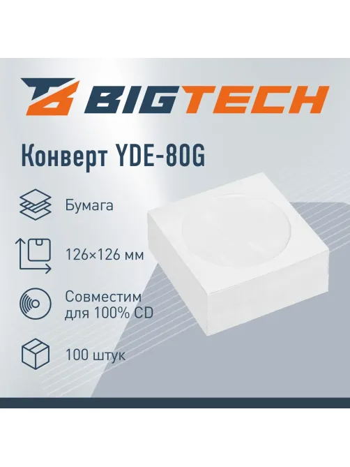 Конверт BigTech (YDE-80G) CD-R 80G для оптич.диска бел 100шт/уп