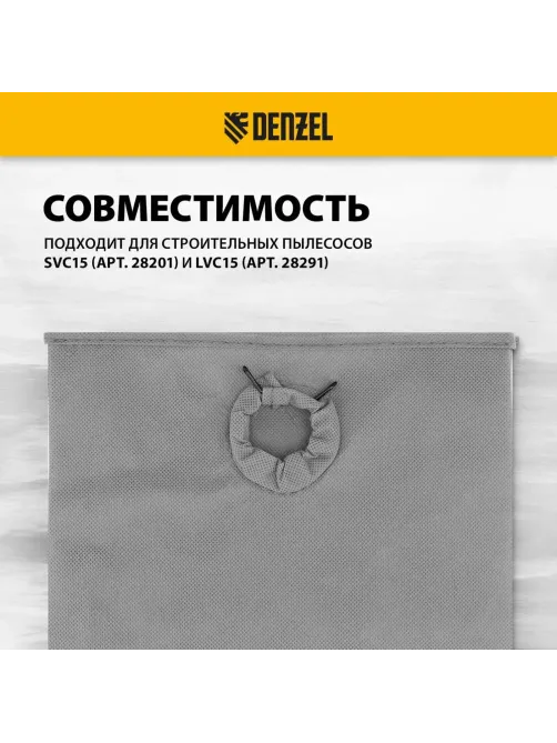 Мешок тканевый многоразовый для пылесоса Denzel SVC15, LVC15// Denzel