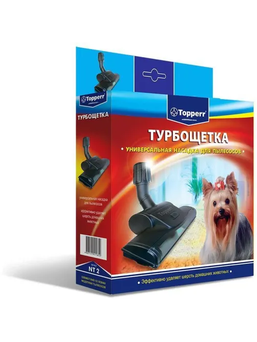 Насадка для пылесоса турбощетка  универсaльная Topperr NT 2
