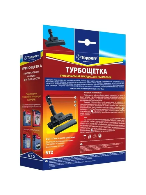 Насадка для пылесоса турбощетка  универсaльная Topperr NT 2
