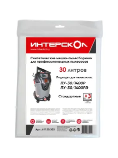 Мешок -пылесборник 30 л синтет., стандартные (3 шт.) Интерскол 61130.303