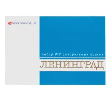 Краски акварельные Ленинград-2 16цв кюветы 2,5мл карт уп