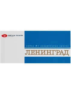 Краски акварельные Ленинград 24цв кюветы 1941015