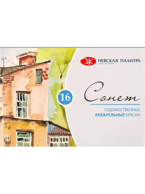 Краски акварельные Сонет 16цв х 2,5мл в наб., кюветы 3541138