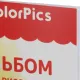 Альбом для рисования Комус Класс ColorPics, А5, 12 листов, скрепка в асс