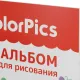 Альбом для рисования Комус Класс ColorPics 20 л. скрепка А4 ВД 4шт/уп