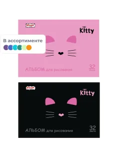 Альбом для рисования Комус Класс Kitty 32л спираль А4, УФ лак 2 шт/уп