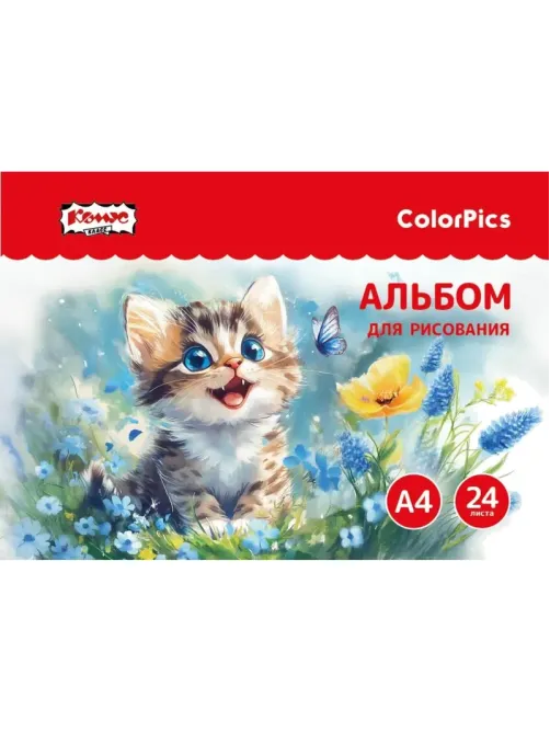 Альбом для рисования Комус Класс ColorPics Пушистые друзья, А4 24л в асс