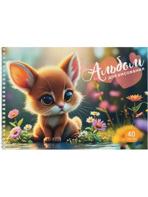 Альбом для рисования Комус Класс Милые животные, А4,40л,спираль, асс,2шт/уп