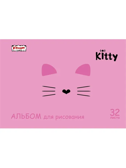 Альбом для рисования Комус Класс Kitty 32л спираль А4, УФ лак 2 шт/уп