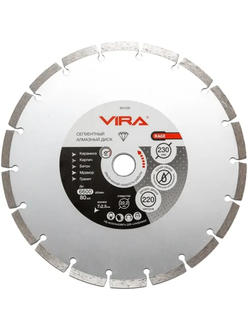 Диск алмазный VIRA RAGE сегментный Универсальный HQ d230x22.2/20мм (601230)