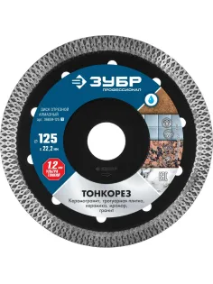 Диск алмазный ЗУБР Тонкорез сплошной d125х22.2мм, мокрый рез(36659-125_z01)