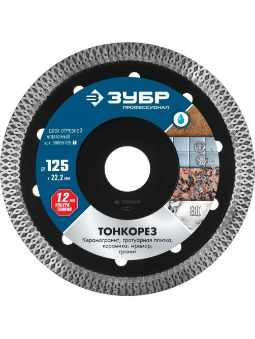 Диск алмазный ЗУБР Тонкорез сплошной d125х22.2мм, мокрый рез(36659-125_z01)