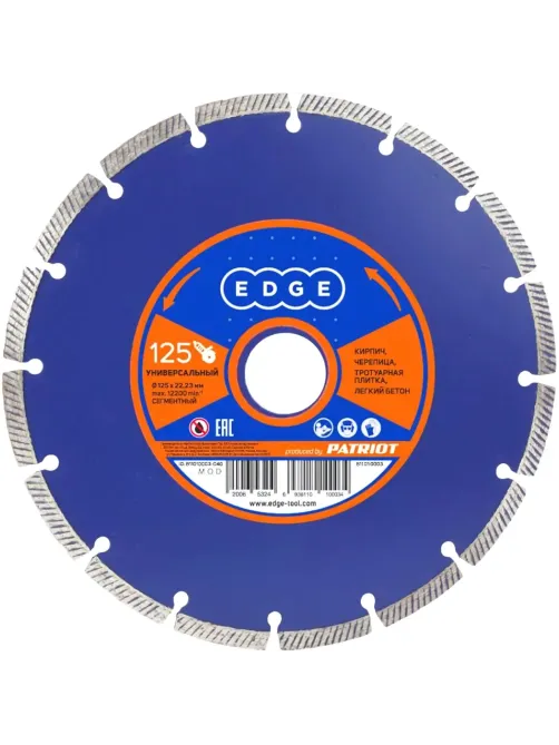 Диск алмазный EDGE by PATRIOT сегментный d125x22.2мм (811010003)