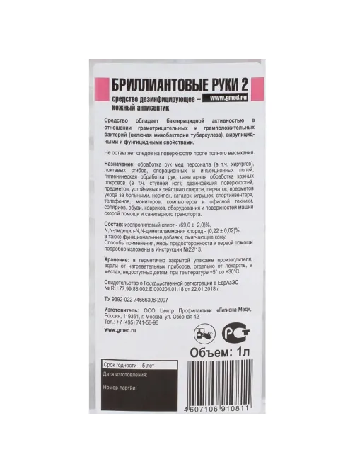 Профхим антисептик кожный д/дезин.рук Бриллиант/Бриллиантовые руки-2,1л доз