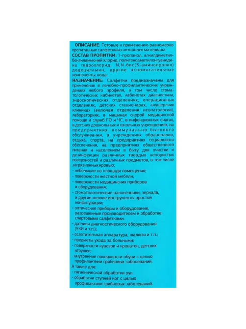 Профхим антисептик салфетки влажные дезинфиц Ника/Ника,300 шт/уп 135х185 мм