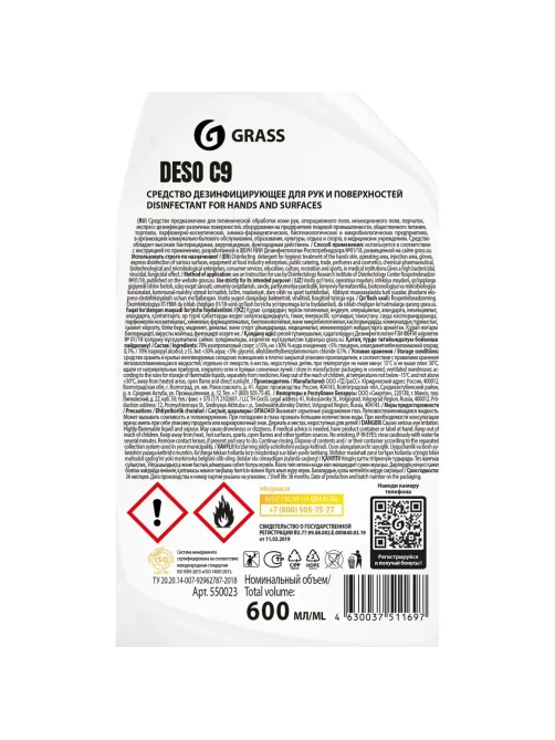 Профхим антисептик кожный д/дезинфекции рук, спирт+ЧАС Grass/DESO C9, 0,6л
