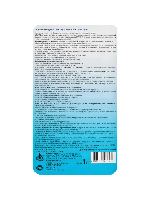 Профхим антисептик универс д/дезинф рук-поверх,спирт+ЧАС Ника/Тетрасепт, 1л