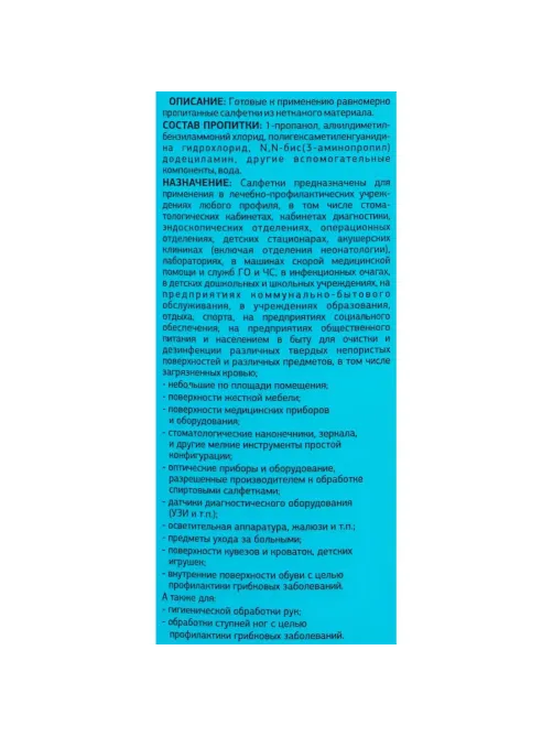 Профхим антисептик салфетки влажные дезинфицирующие Ника/Ника,60шт.банка