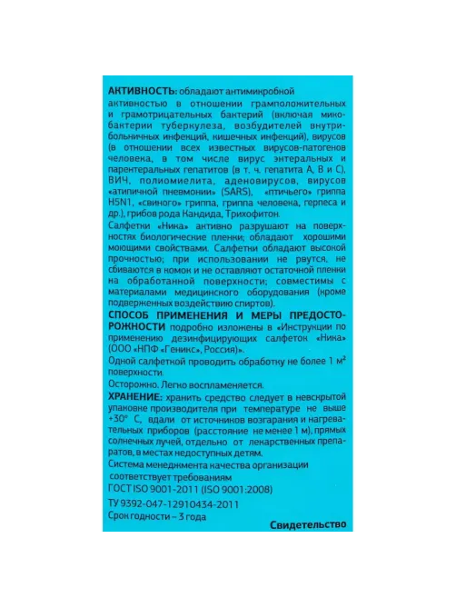 Профхим антисептик салфетки влажные дезинфицирующие Ника/Ника,60шт.банка