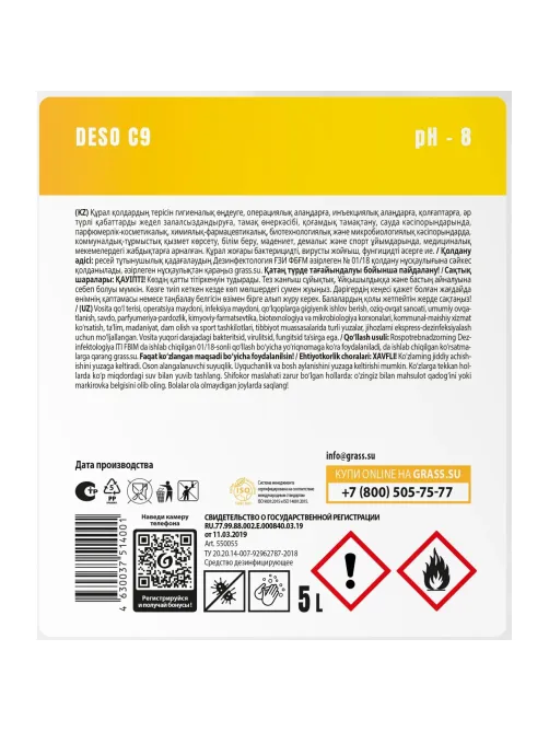 Профхим антисептик кожный д/дезинфекции рук Grass/DESO C9, 5л