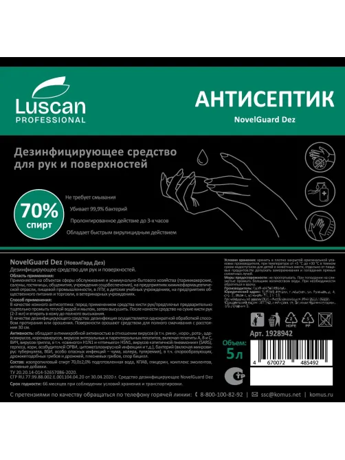 Профхим антисептик спирт,жидк д/дез.рук-повер Luscan Prof/NovelGuard Dez,5л