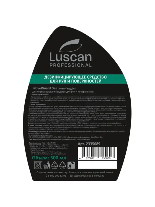 Профхим антисептик спирт,жидк д/рук-повер Luscan Prof/NovelGuard Dez, 0,5л