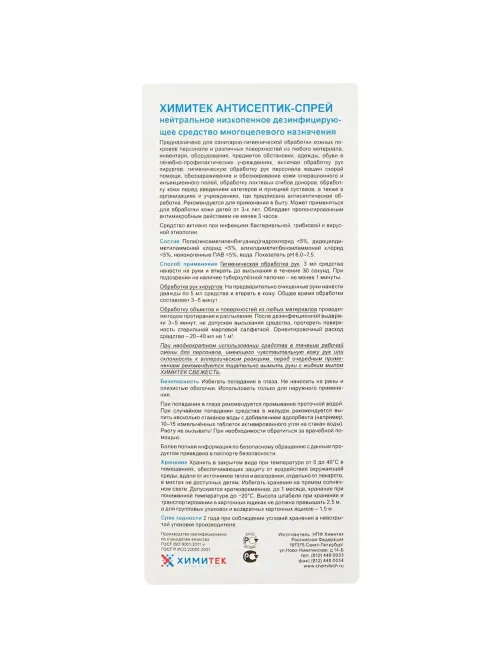 Профхим антисептик универсал д/дезинф. поверхн ХИМИТЕК/АНТИСЕПТИК-СПРЕЙ,1л