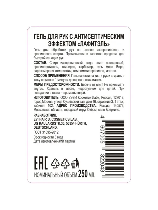 Профхим антисептик кожный д/дезинфекции рук,гель Lafitel/Gelios, 0,25л_доз