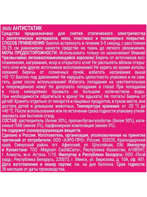 Антистатик First Fresh 200 мл
