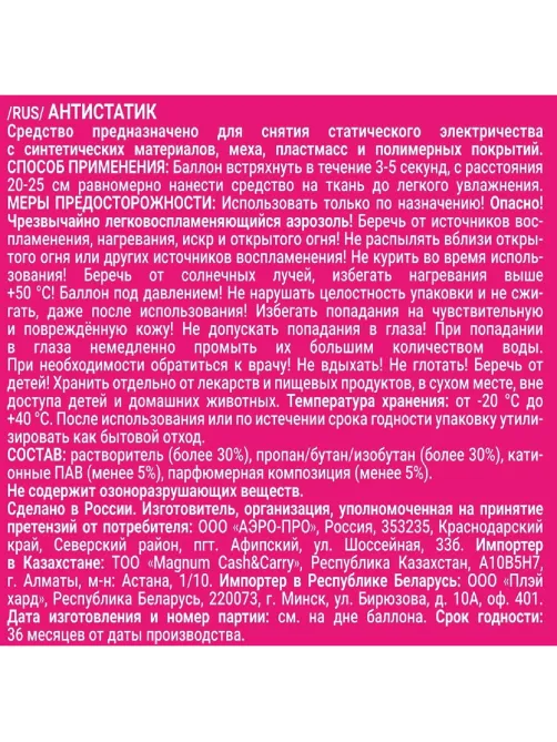 Антистатик First Fresh 400 мл