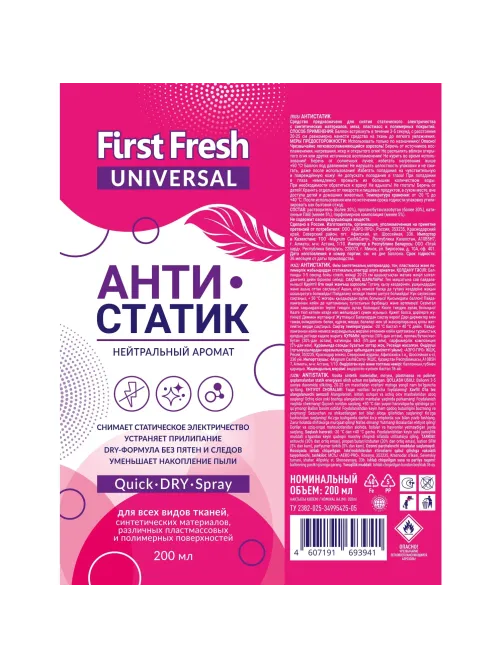 Антистатик First Fresh 200 мл