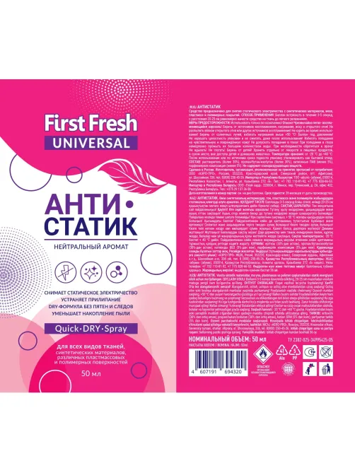 Антистатик First Fresh 50 мл