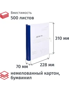 Папка архивная на завязках с гребешками А4  Дело  Форма 21, 70мм