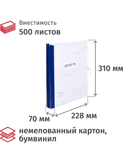 Папка архивная на завязках с гребешками А4  Дело  Форма 21, 70мм