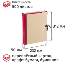 Папка архивная 50мм крафт/бумвинил 4 завязки, бордовая