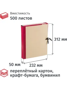 Папка архивная 50мм крафт/бумвинил 4 завязки, бордовая