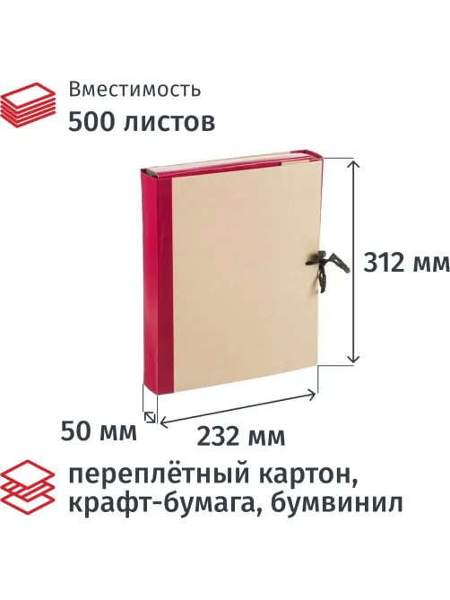 Папка архивная 50мм крафт/бумвинил 4 завязки, бордовая