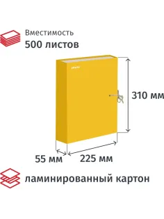 Папка архивная Attache Bright Сolours А4 лам.карт, желтая 50мм